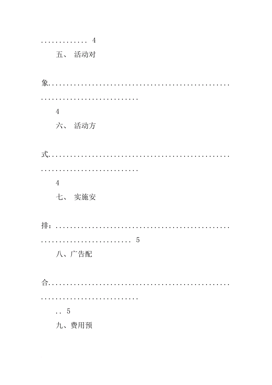 皮包促销策划书_第2页