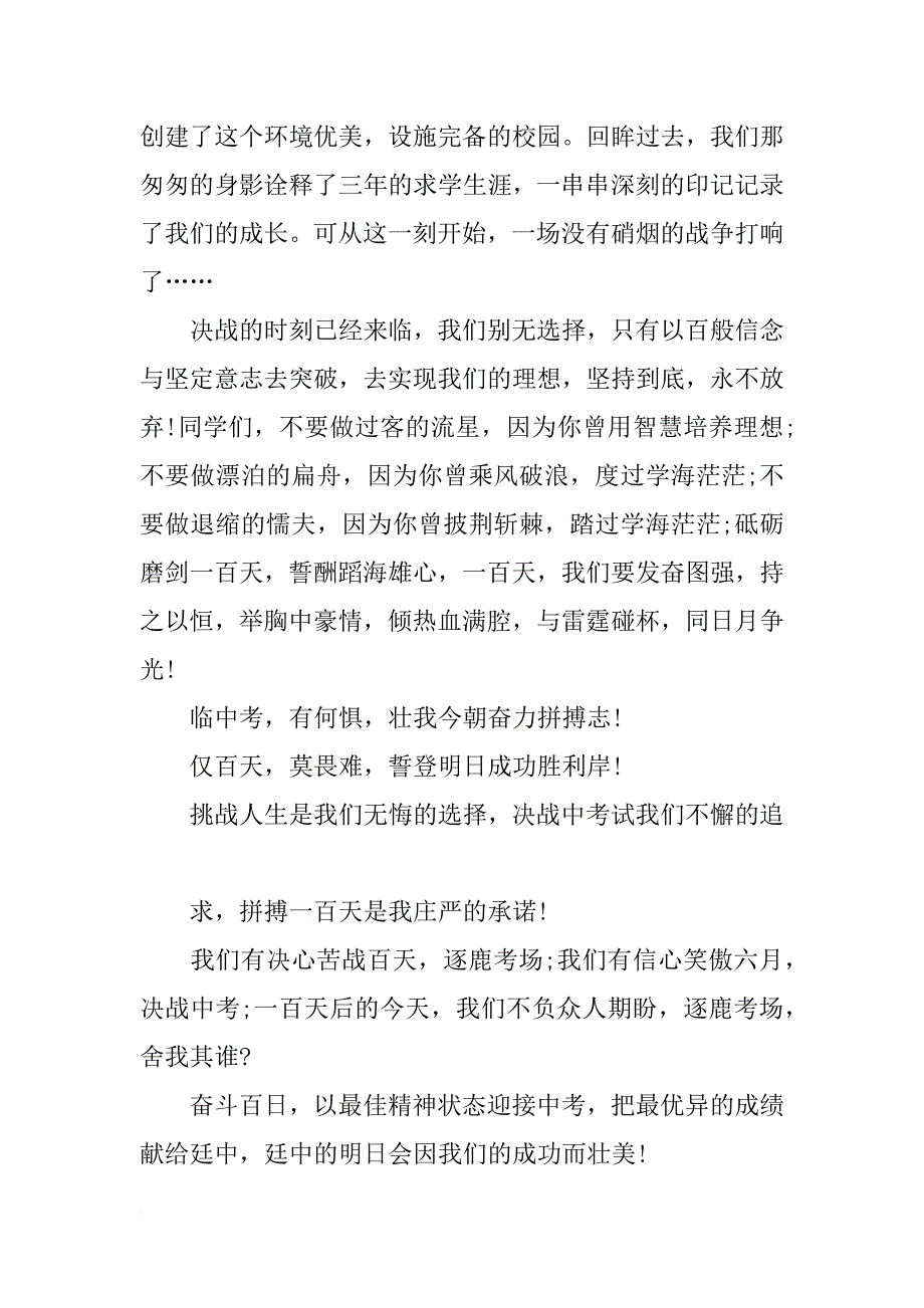 xx届中考百日冲刺发言稿_第4页