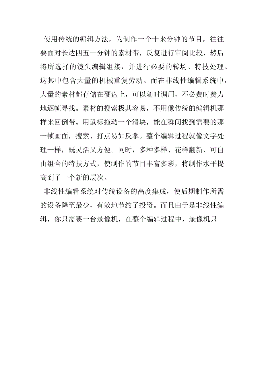 电视台认识实习报告_第4页