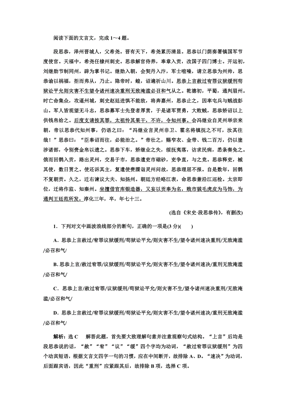 文言文练习——段思恭_第1页