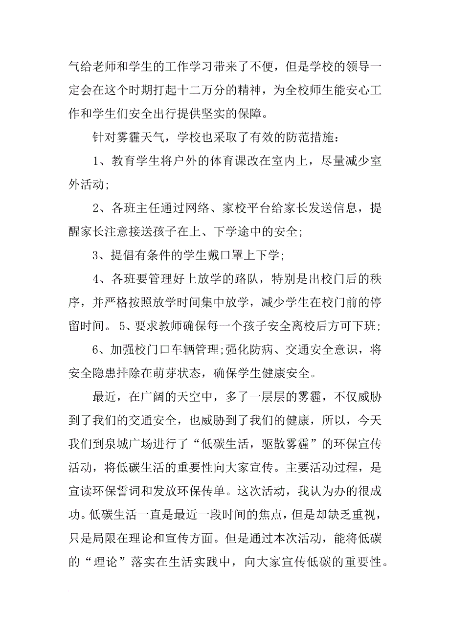 雾霾社会实践活动总结_第2页