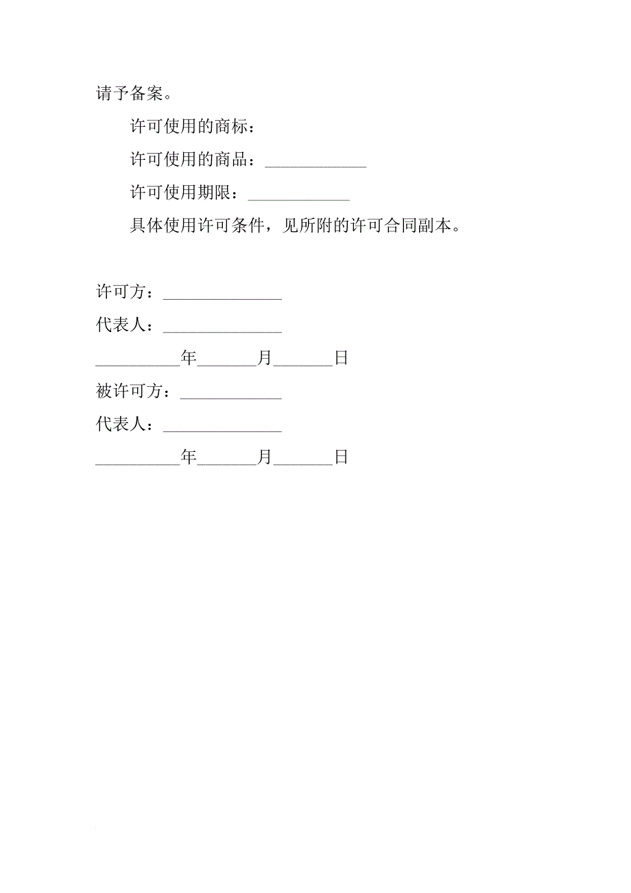 知识产权合同-注册商标使用许可合同（二）_第3页