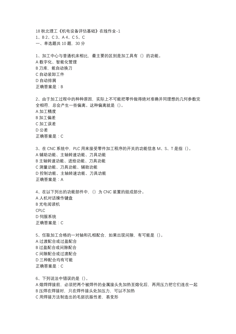 18秋北理工《机电设备评估基础》在线作业-1辅导资料_第1页