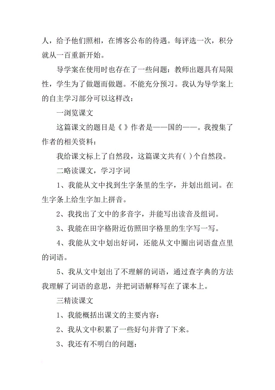 xx小学教学总结——反思课程改革_第3页