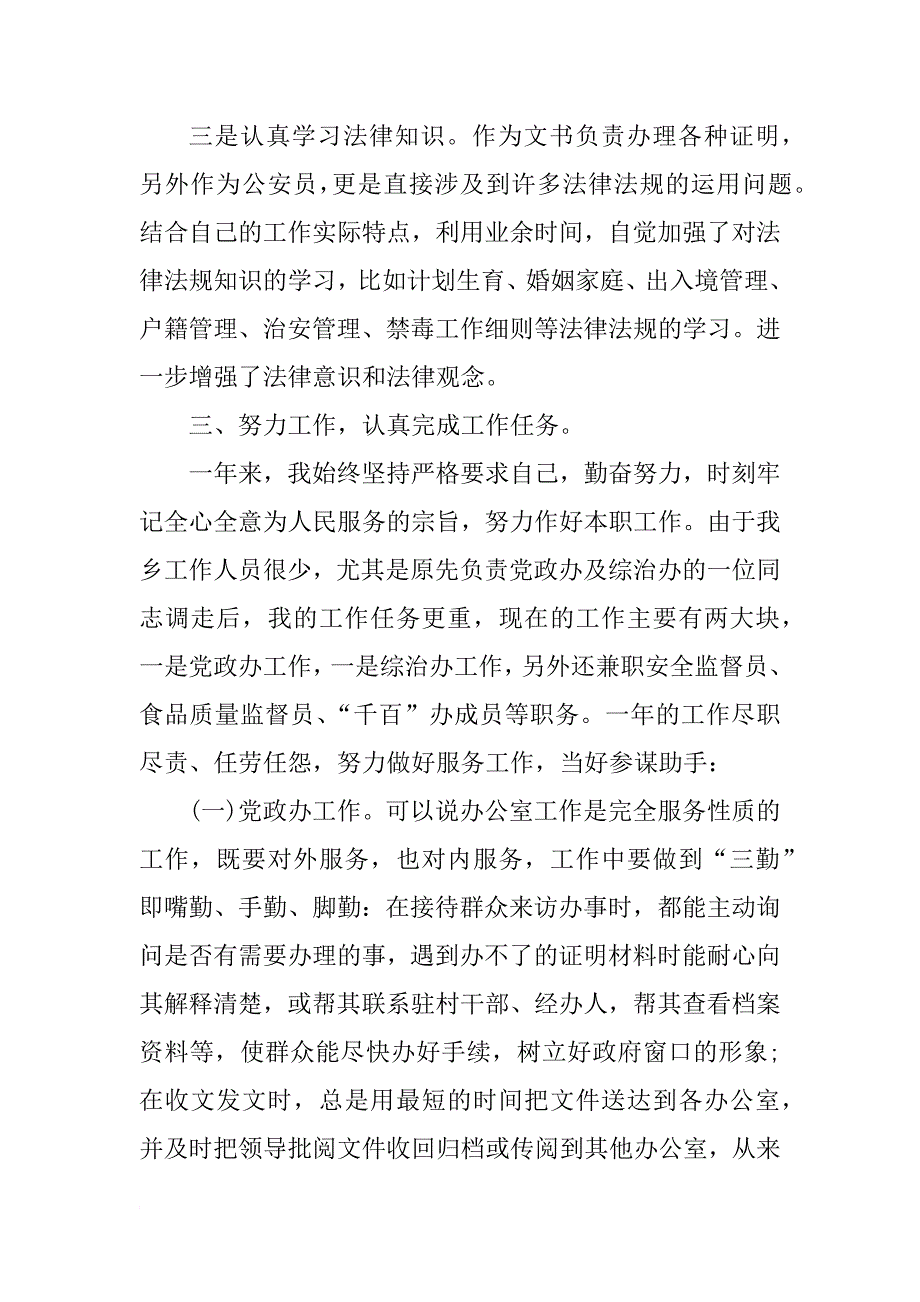 镇政府个人0xx年工作总结_第3页