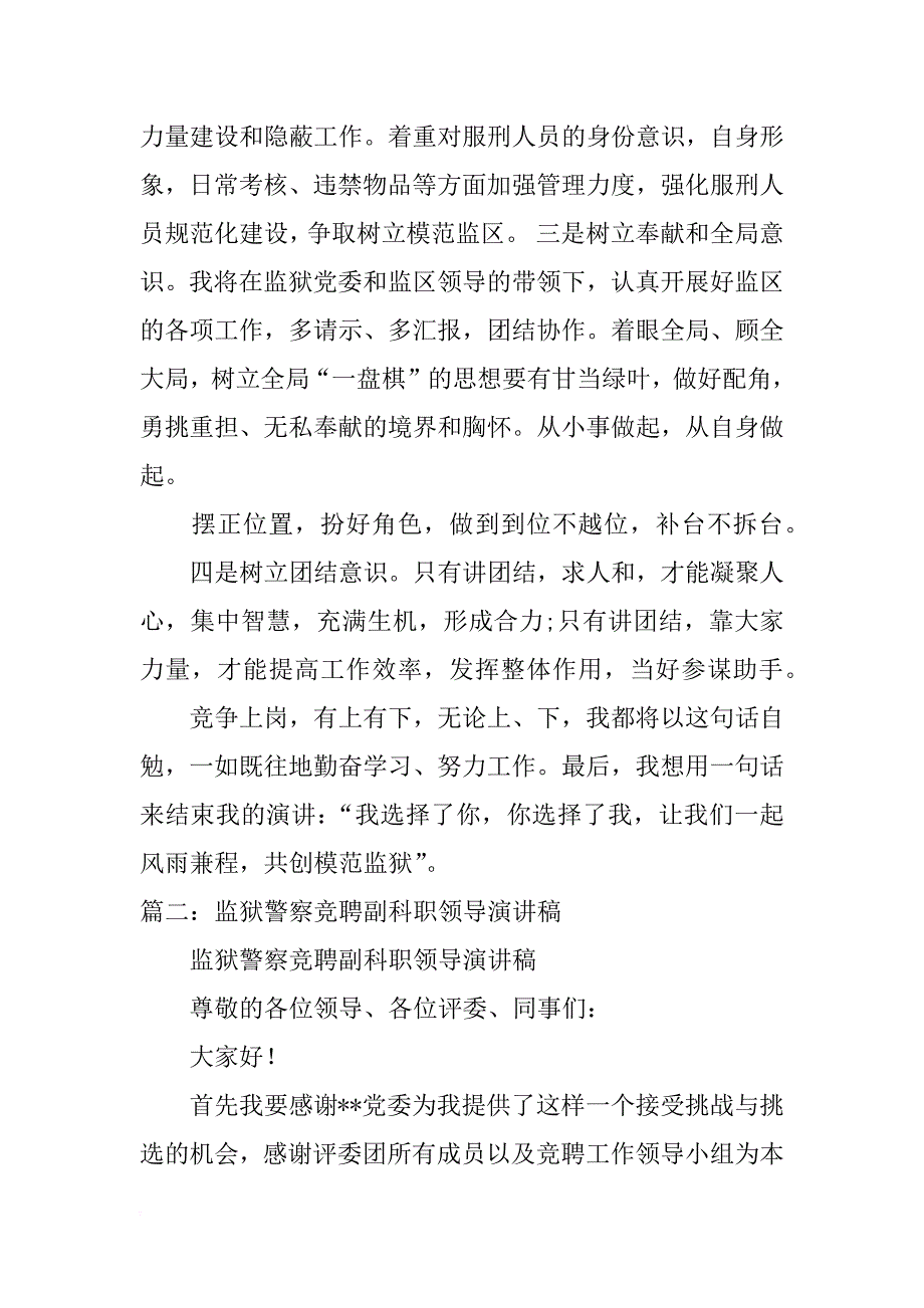 监狱竞争上岗演讲稿_第3页