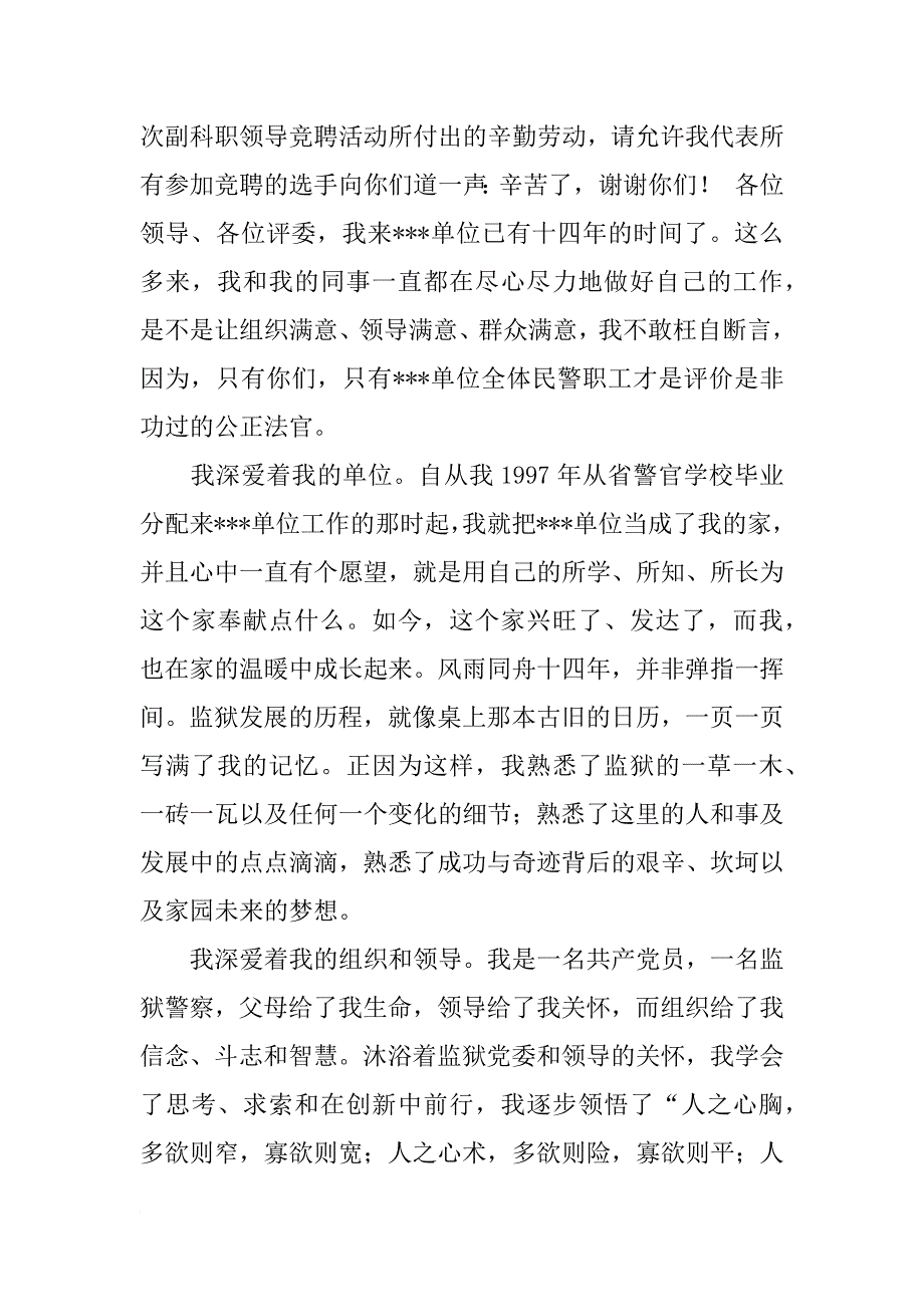 监狱竞争上岗演讲稿_第4页