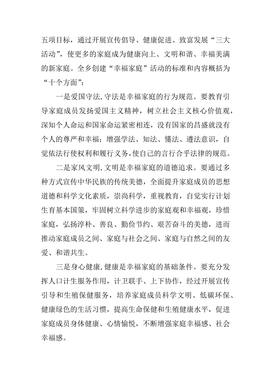 计划生育倡议书_第2页