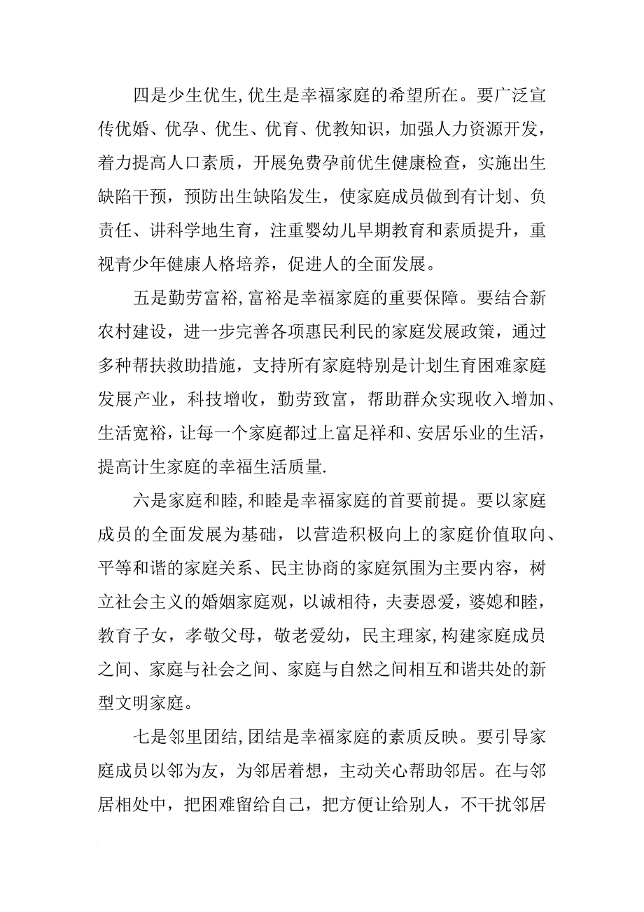 计划生育倡议书_第3页