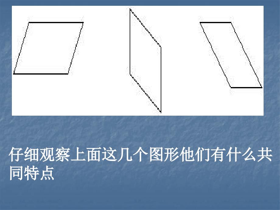 《平行四边形的认识、高的画法》ppt课件_第4页