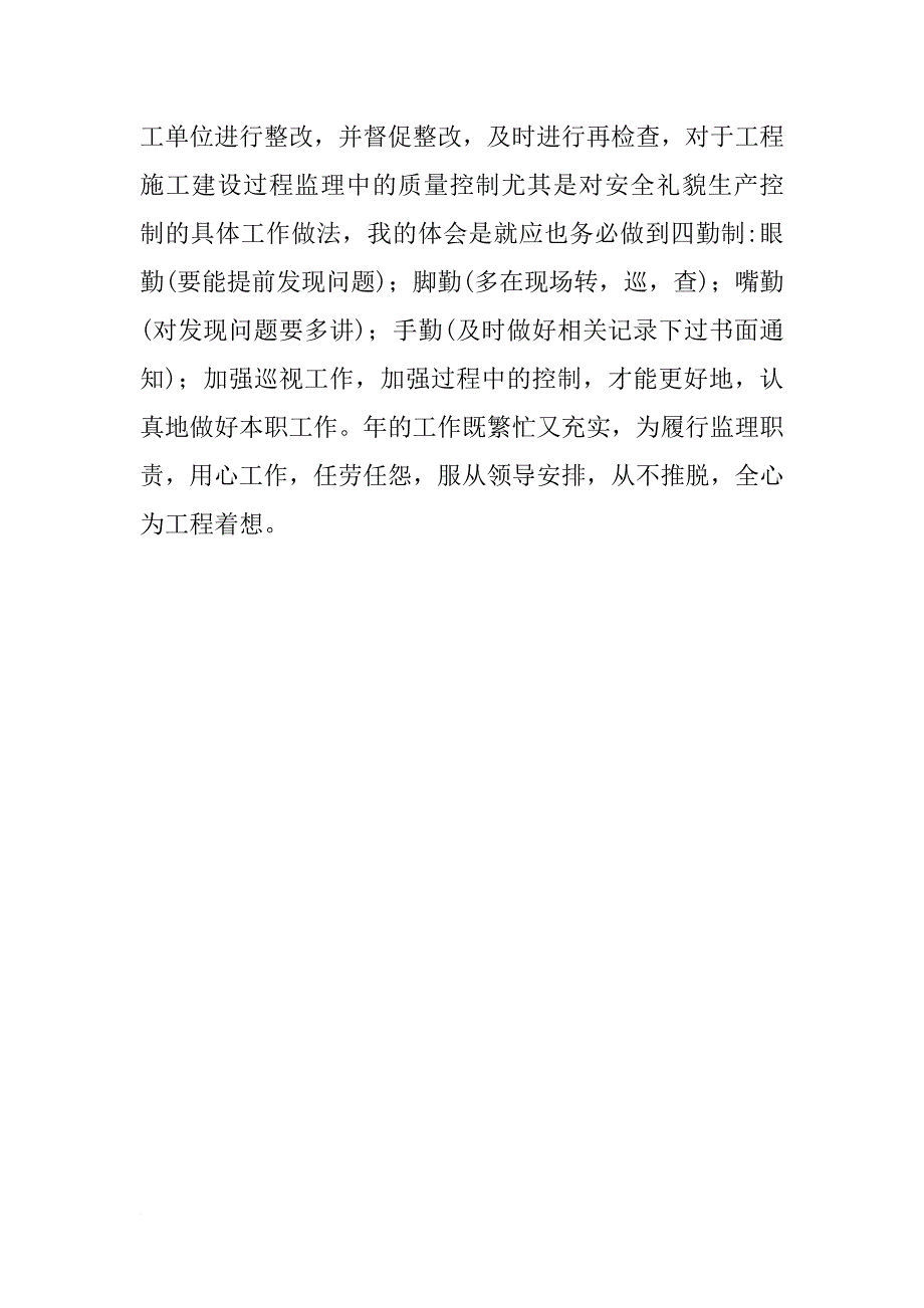 监理年度工作总结1000字_第3页