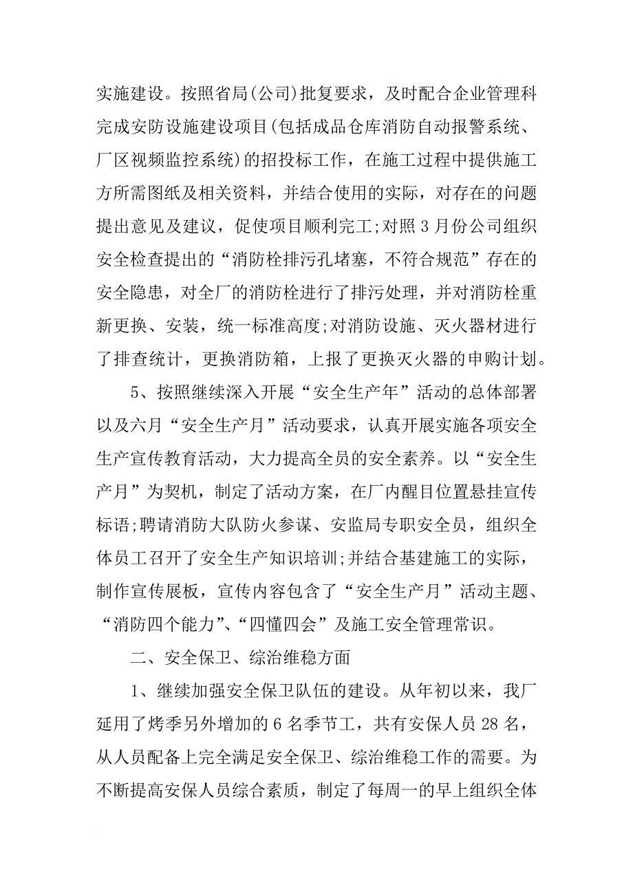 xx安保员年终工作总结_第3页