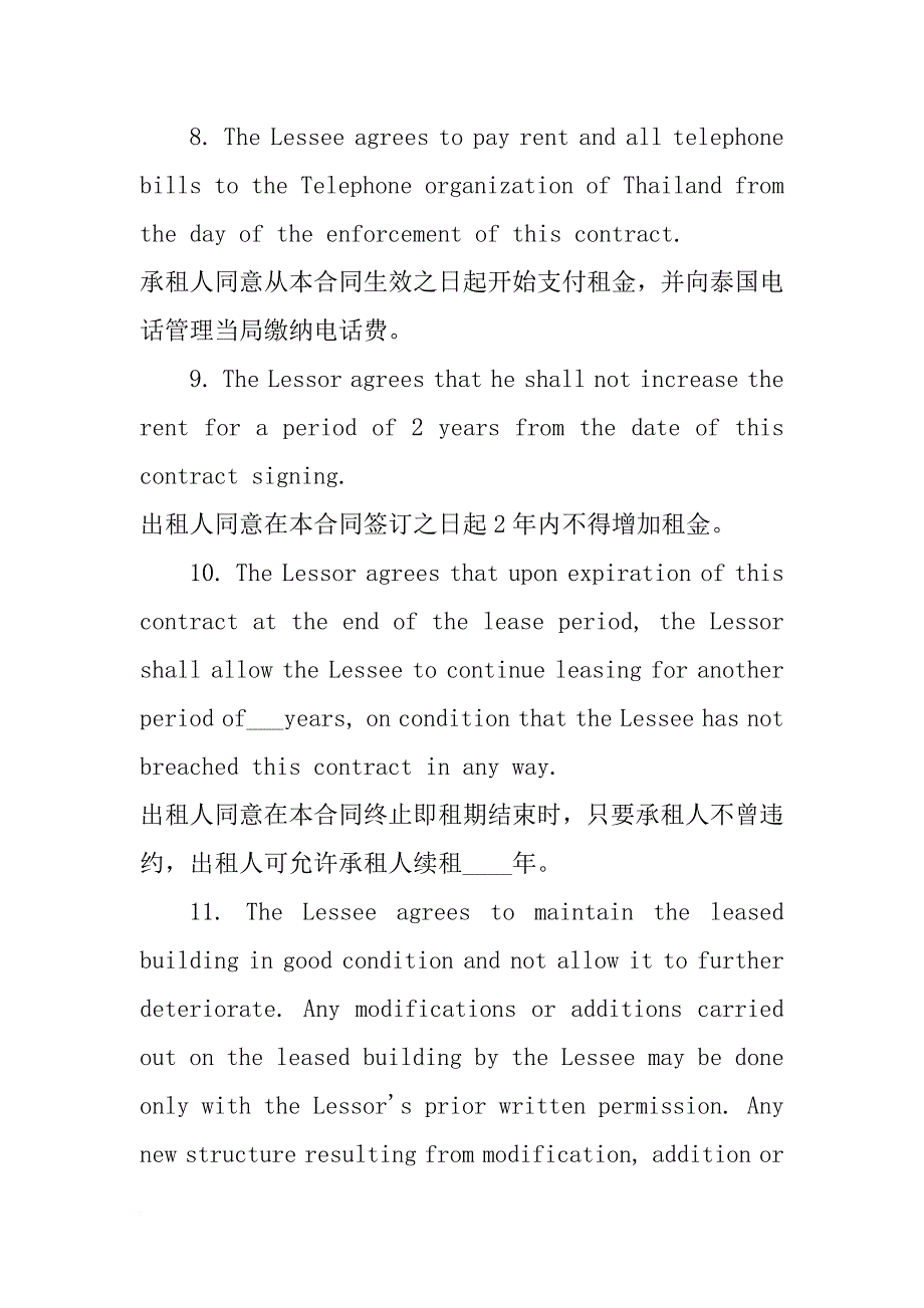 英文合同范本：商店摊位租赁合同_第4页