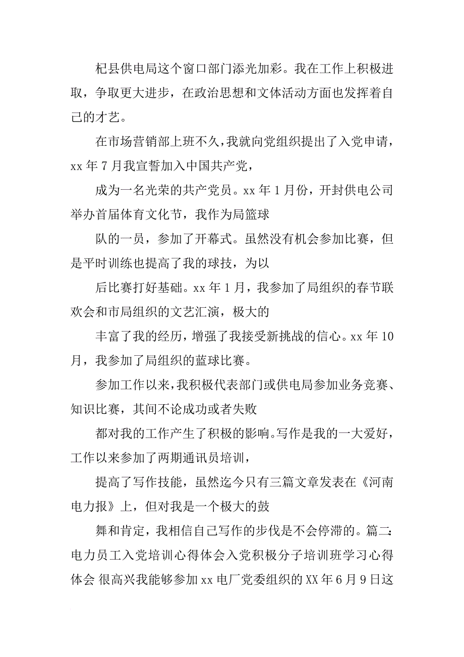 电力系统党的群众路线教育实践活动学习心得体会_第3页