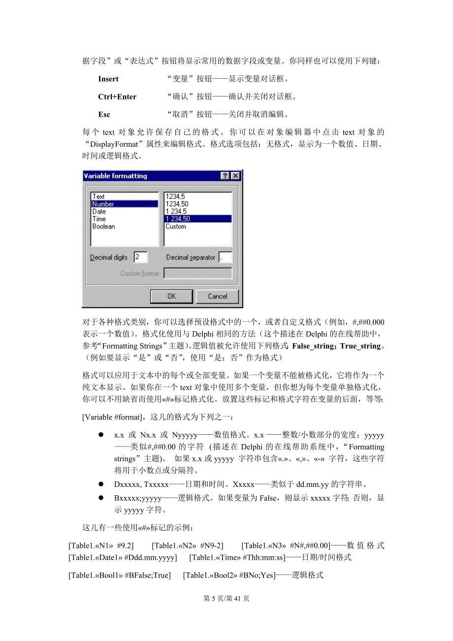 fastreport--打印报表操作手册_第5页