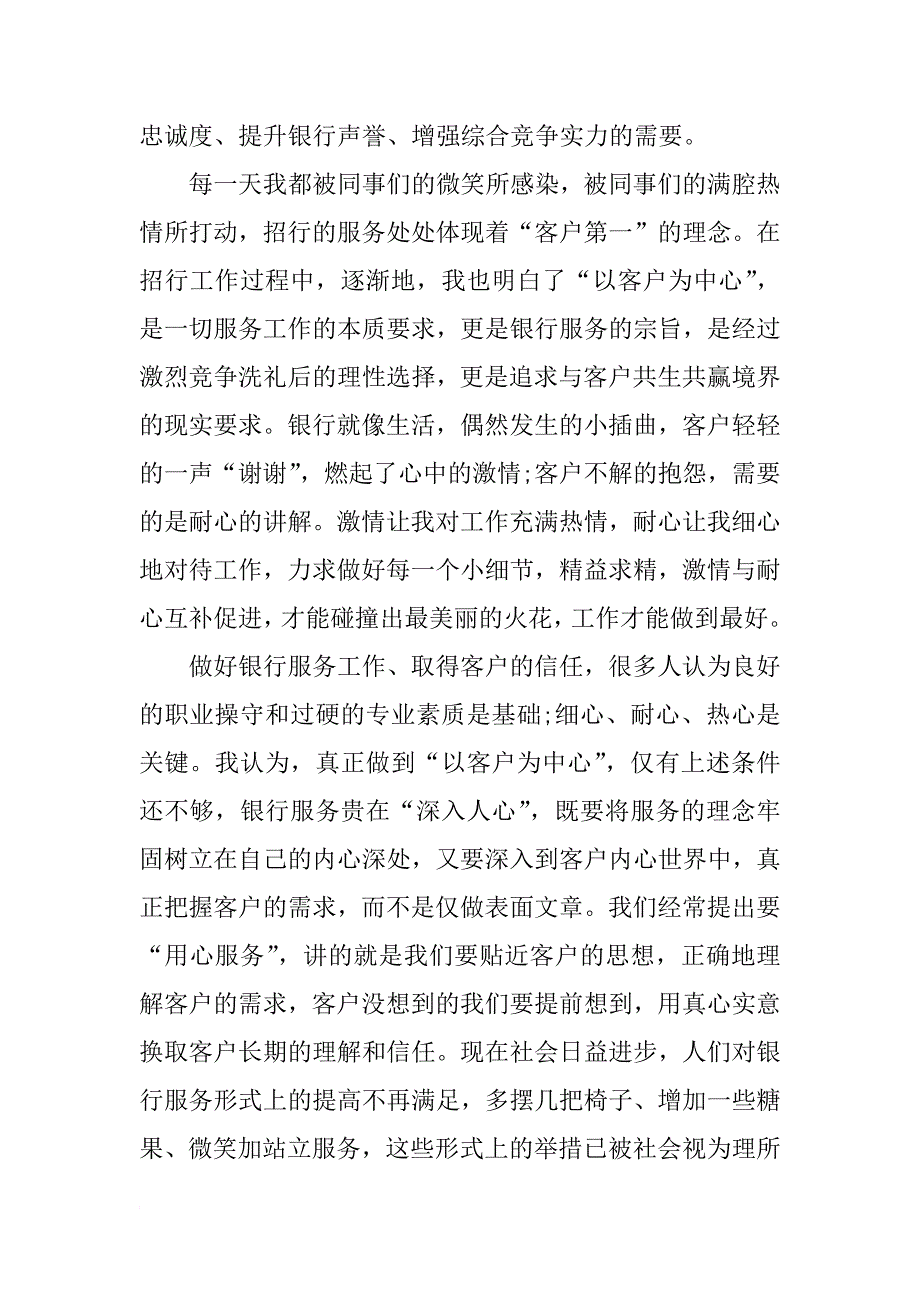 银行柜员年终总结的_第3页