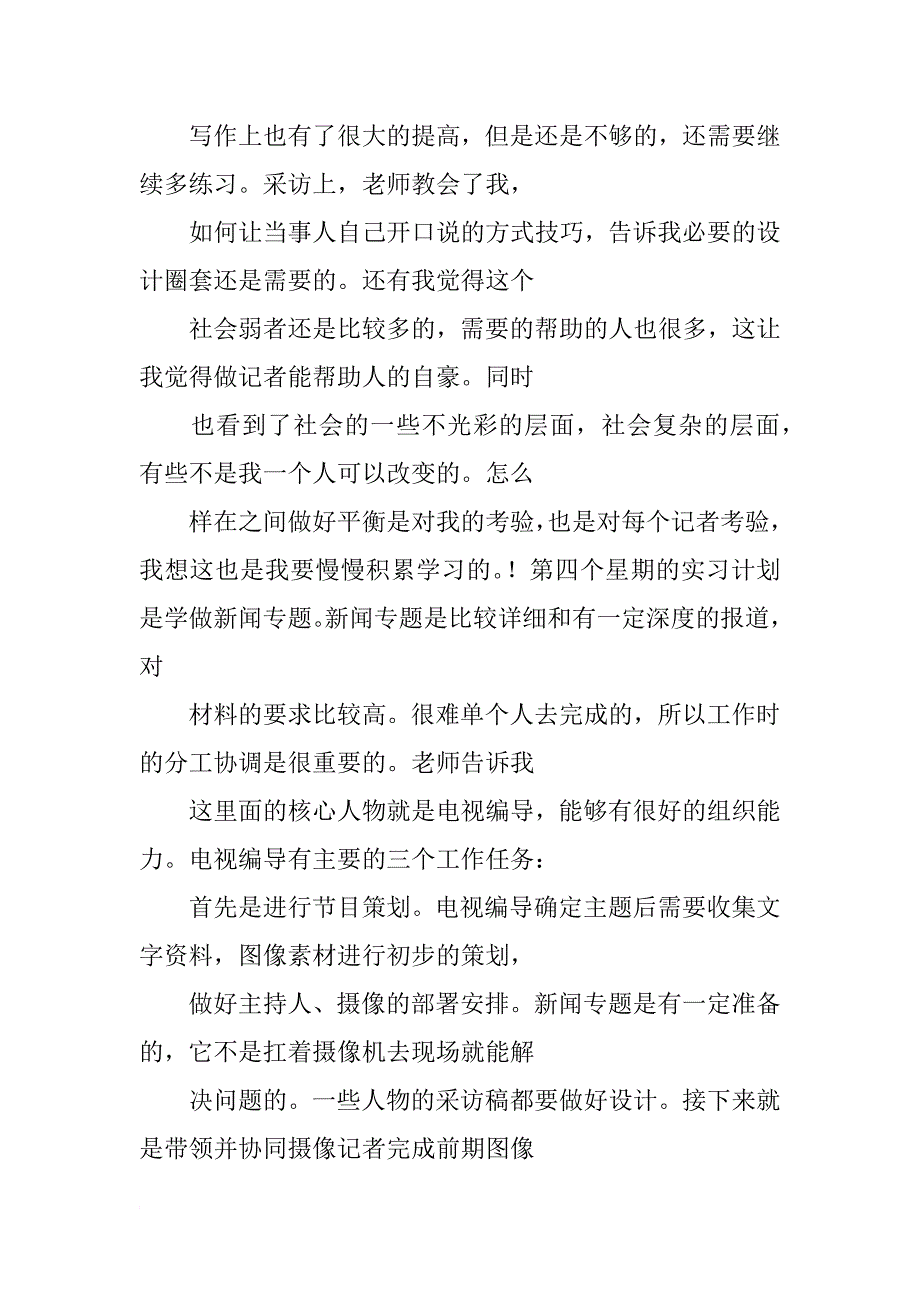 电视台录播中心实习工作总结_第4页