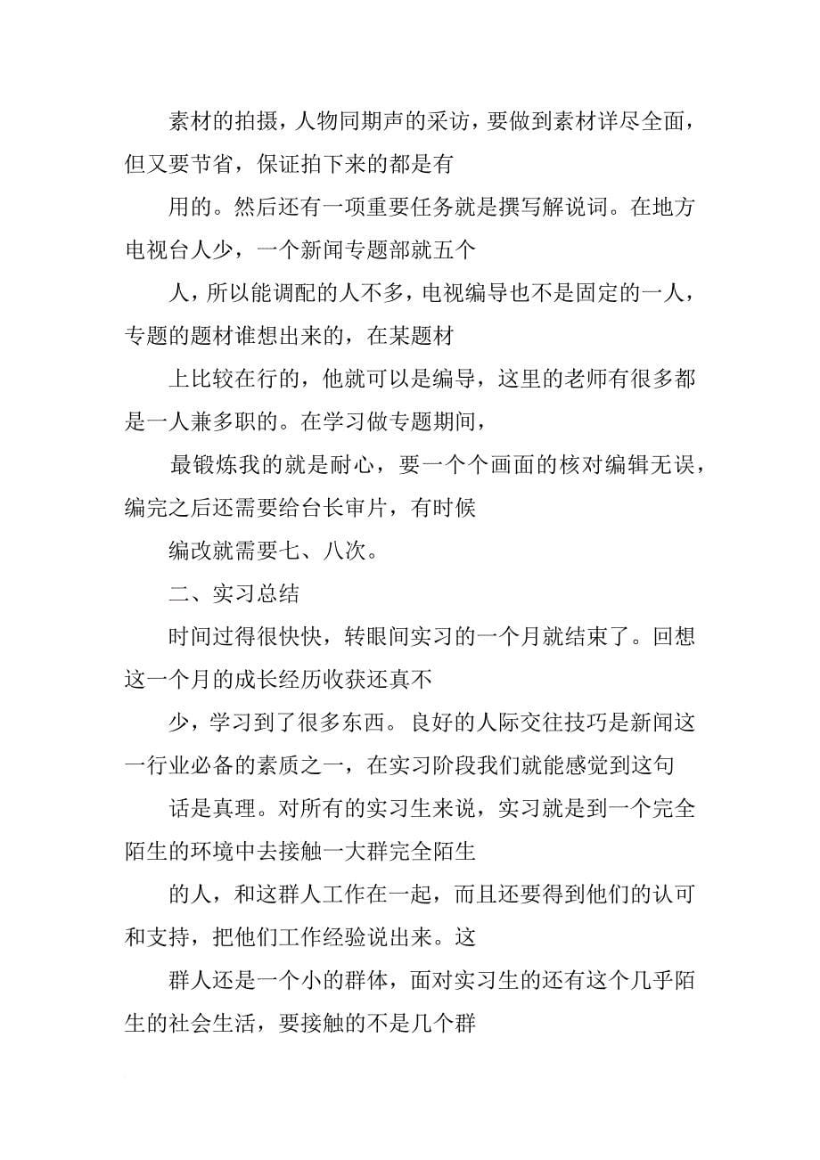 电视台录播中心实习工作总结_第5页