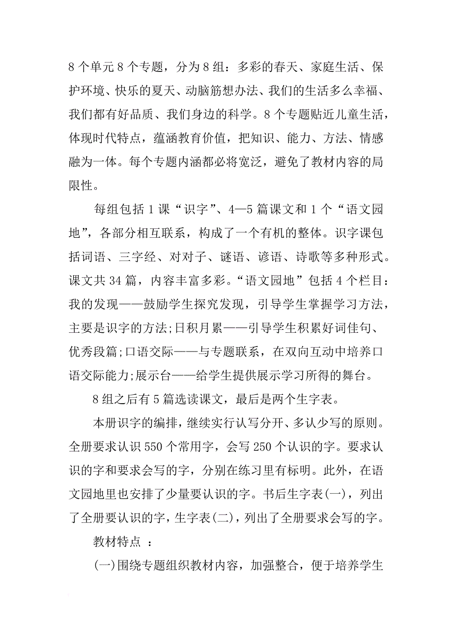 xx小学一年级语文教师下学期工作计划_第2页