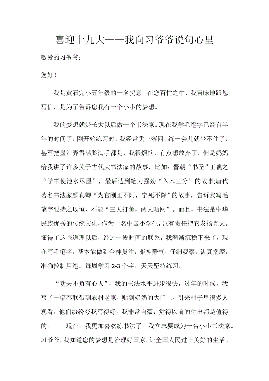 听话——做共产主义接班人_第1页