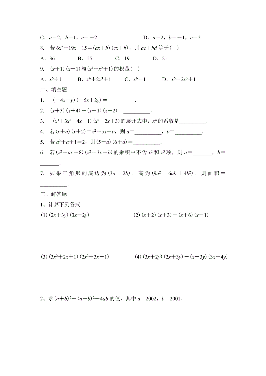 整式的乘法培优资料1_第4页