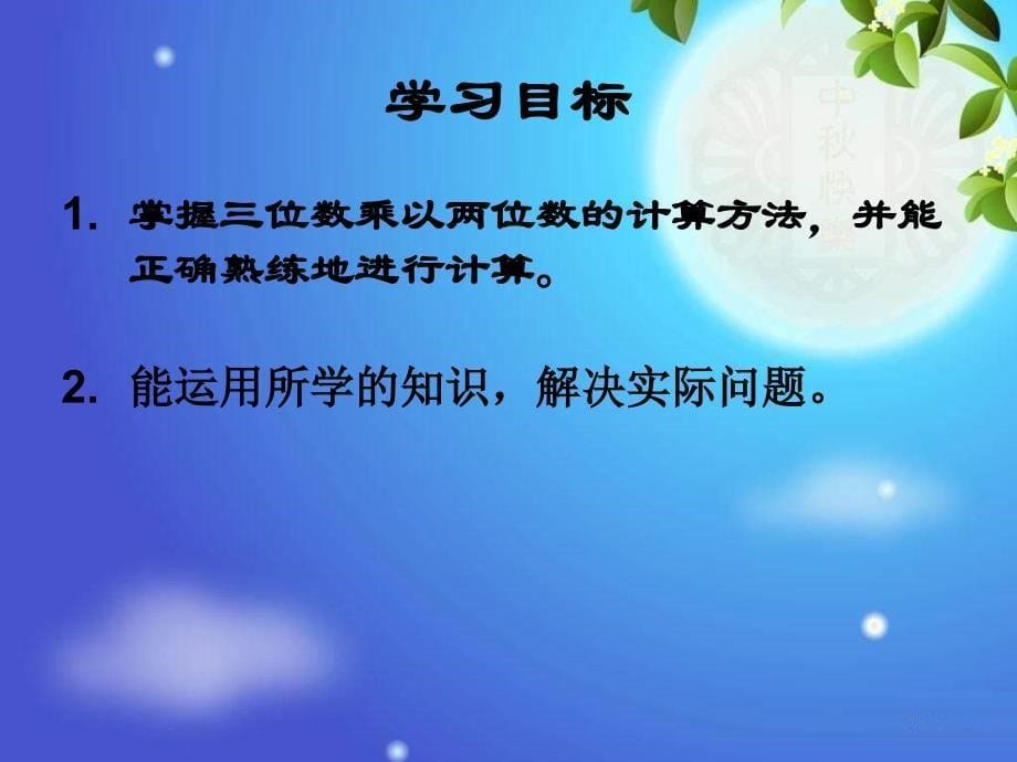 三位数乘两位数笔算乘法ppt_第5页