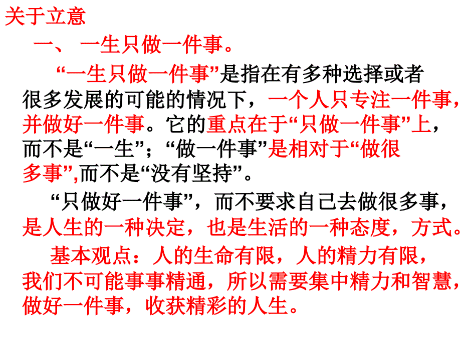 做一件事_第3页