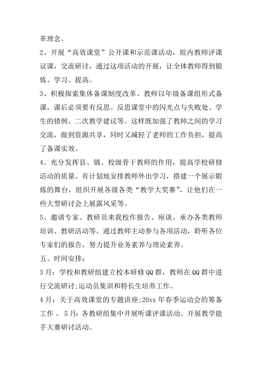 音乐教师个人校本研修计划范本_第3页