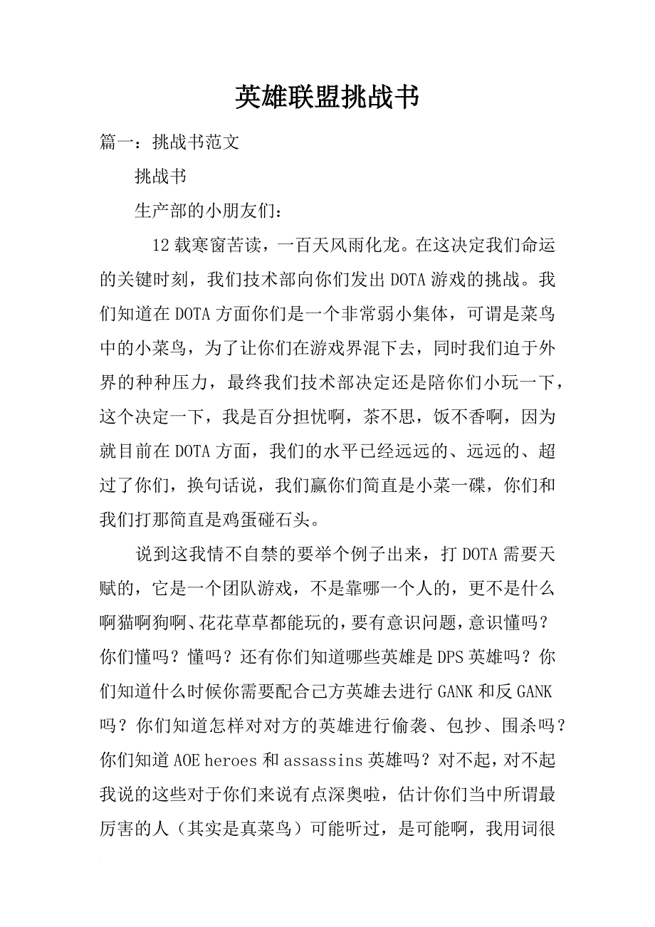 英雄联盟挑战书_第1页