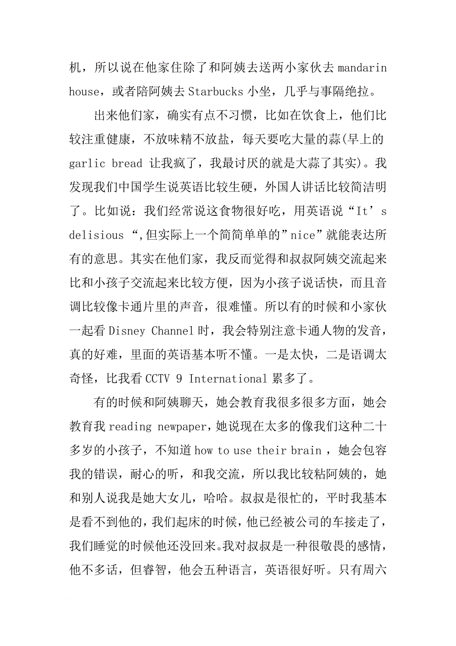 英语专业的实习报告结尾xx_第2页