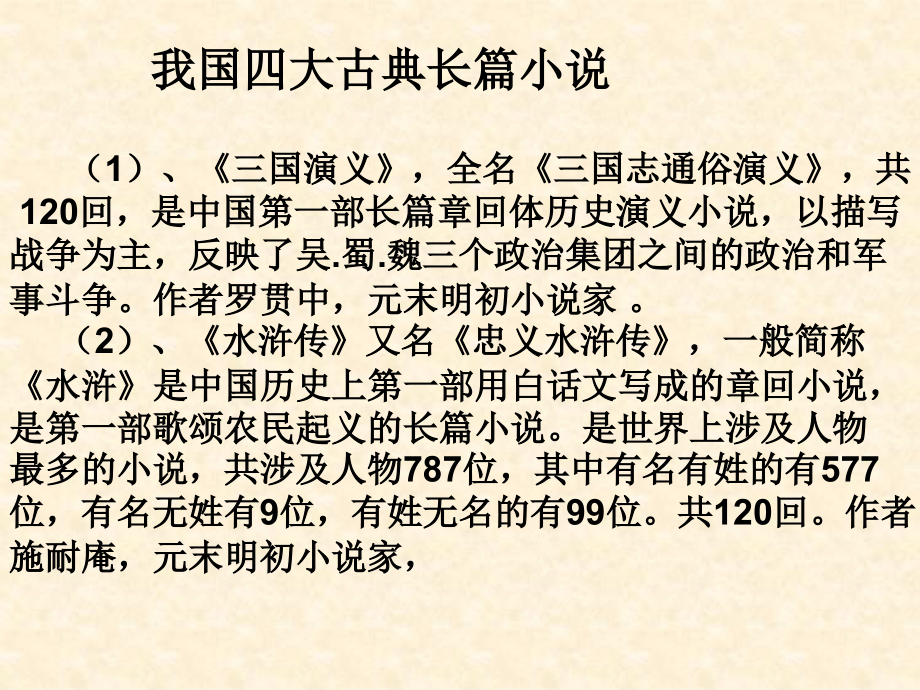 中考名著阅读系列——《水浒传》.ppt_第2页