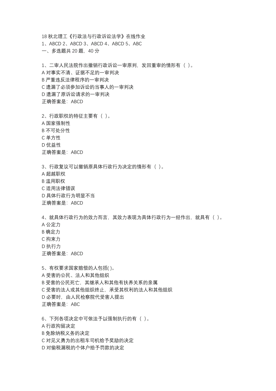 18秋北理工《行政法与行政诉讼法学》在线作业辅导资料_第1页