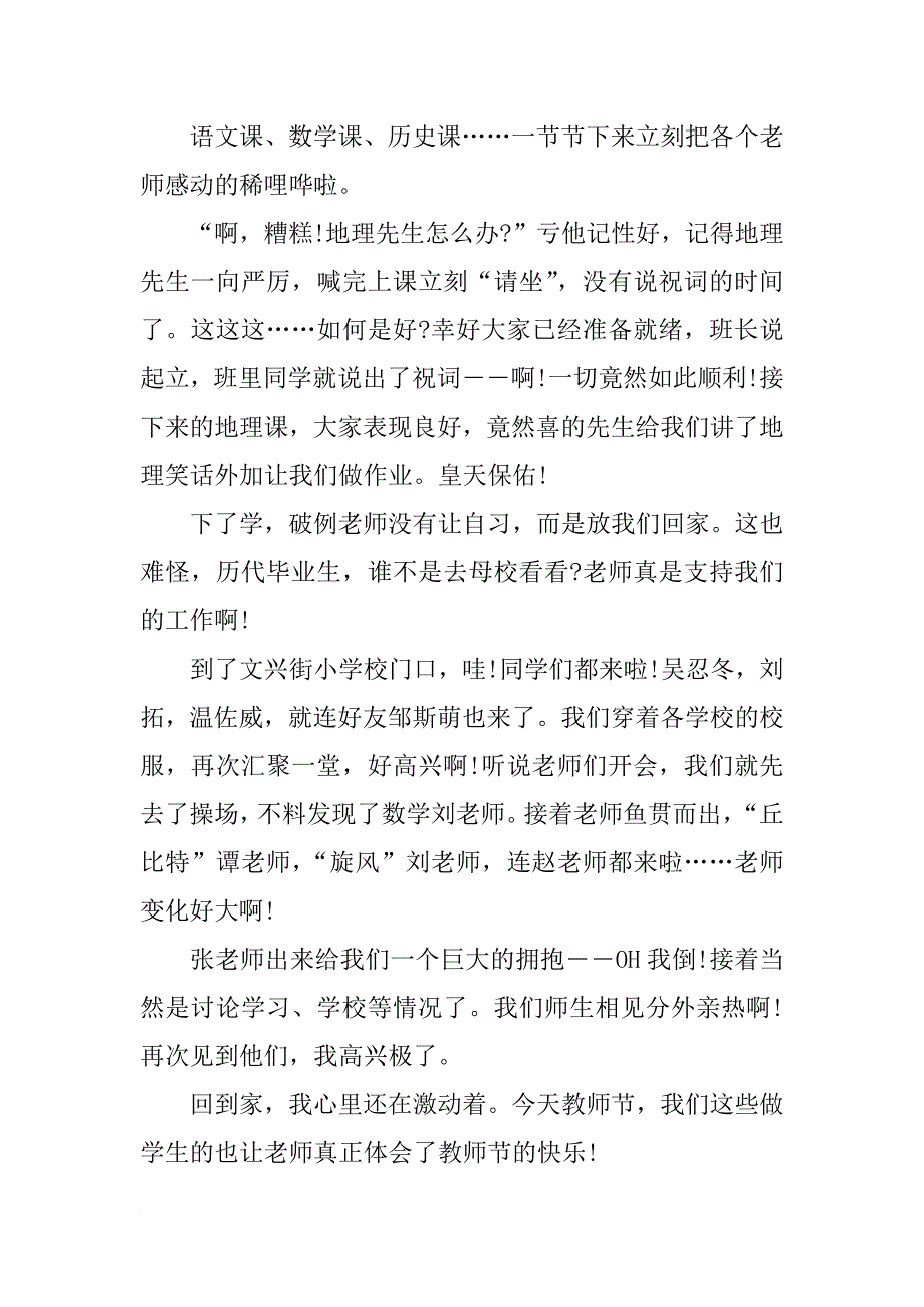 教师节记事黑板报资料_第2页