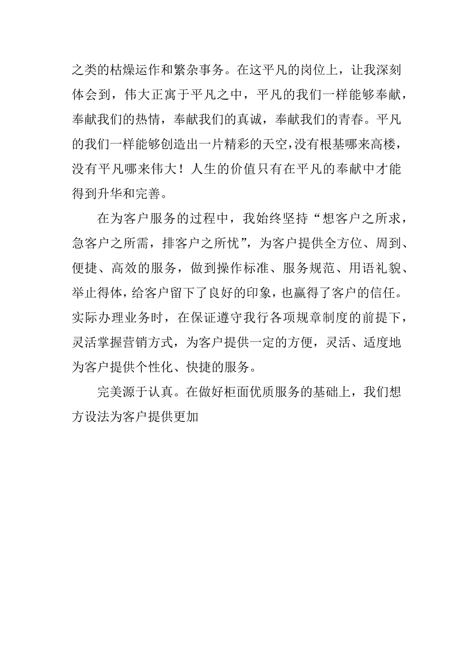 银行柜员年终总结ppt模板_第3页