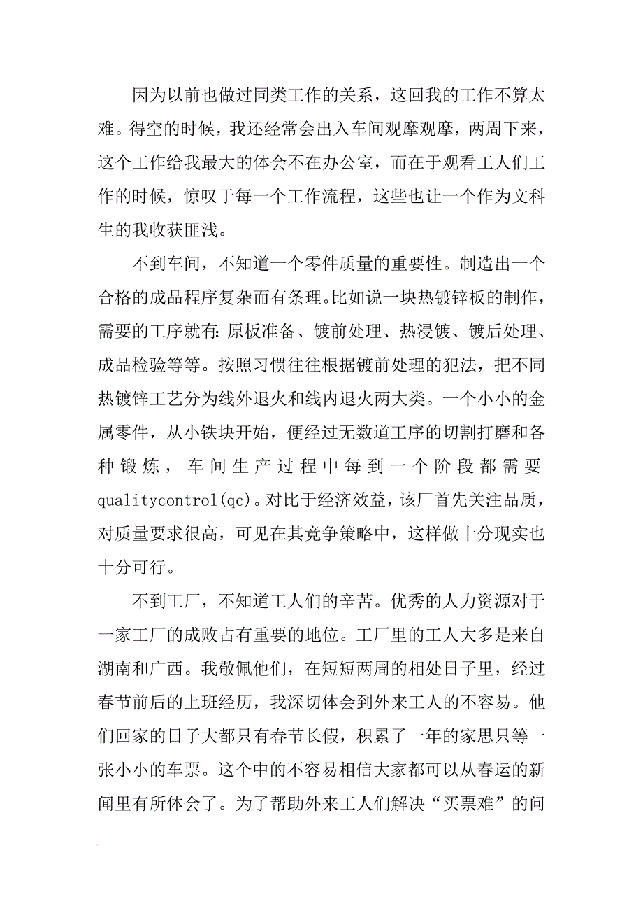 xx寒假社会实践报告（精选）_第3页