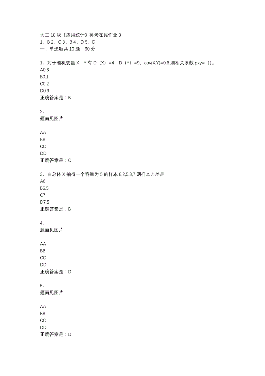 大工18秋《应用统计》补考在线作业3辅导资料_第1页