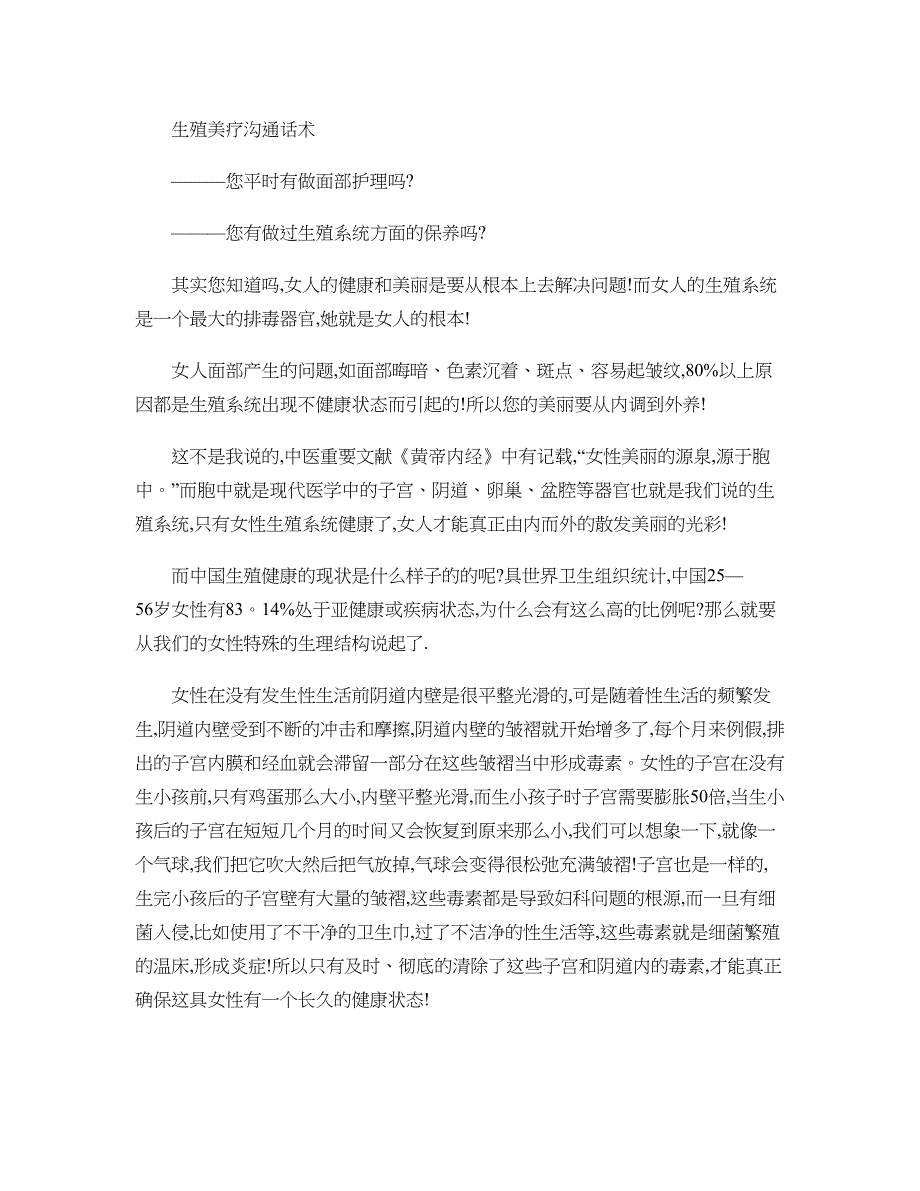 生殖美疗沟通话术._第1页