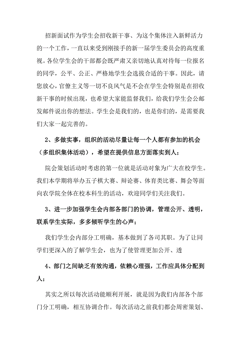 对学生会工作的建议_第2页