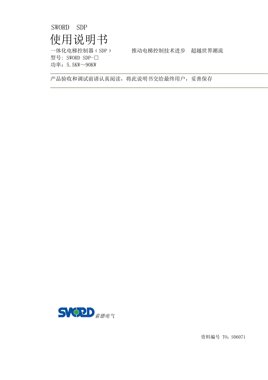 北京索德一体控制使用手册_第1页