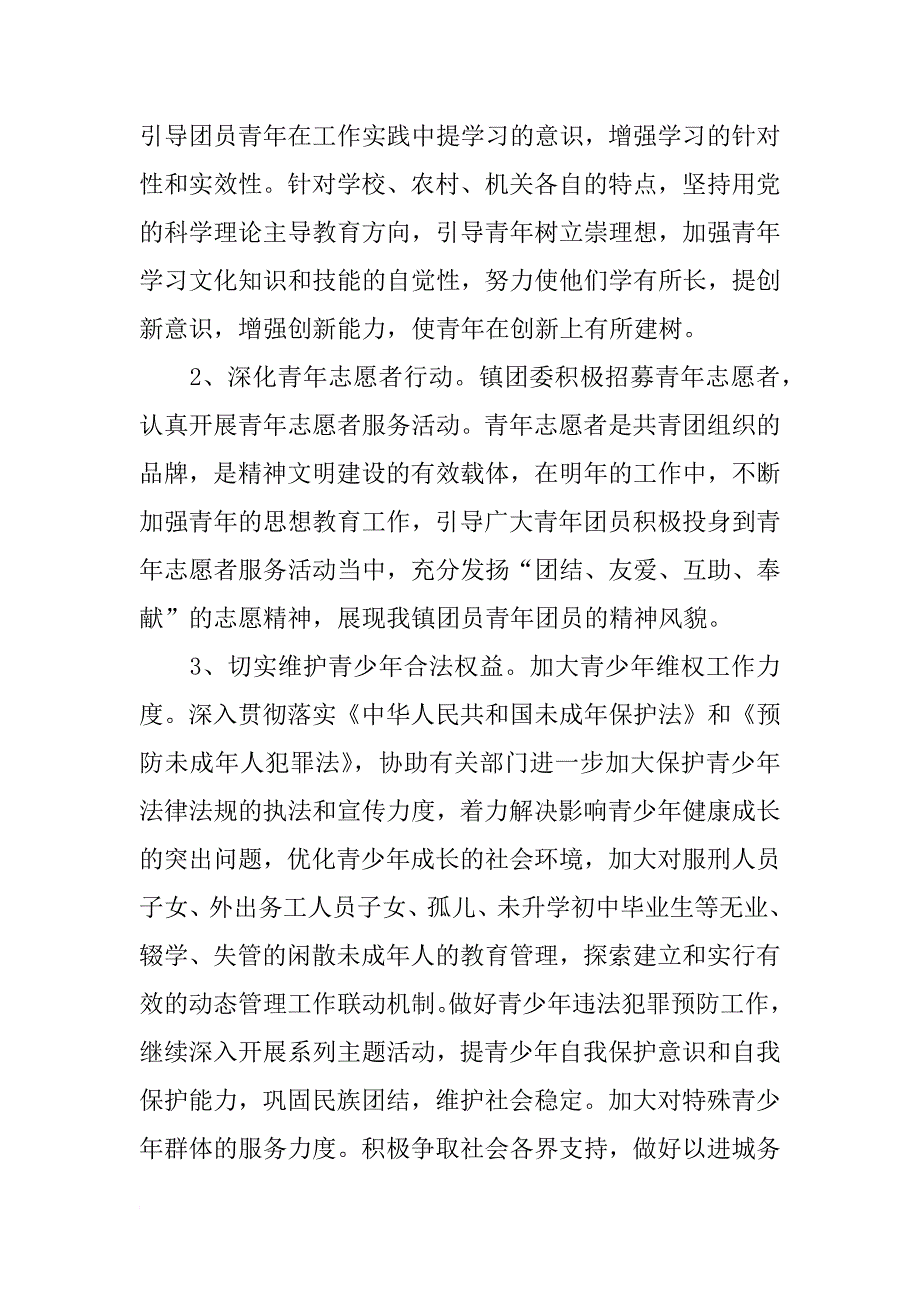 镇团委工作计划格式_第2页