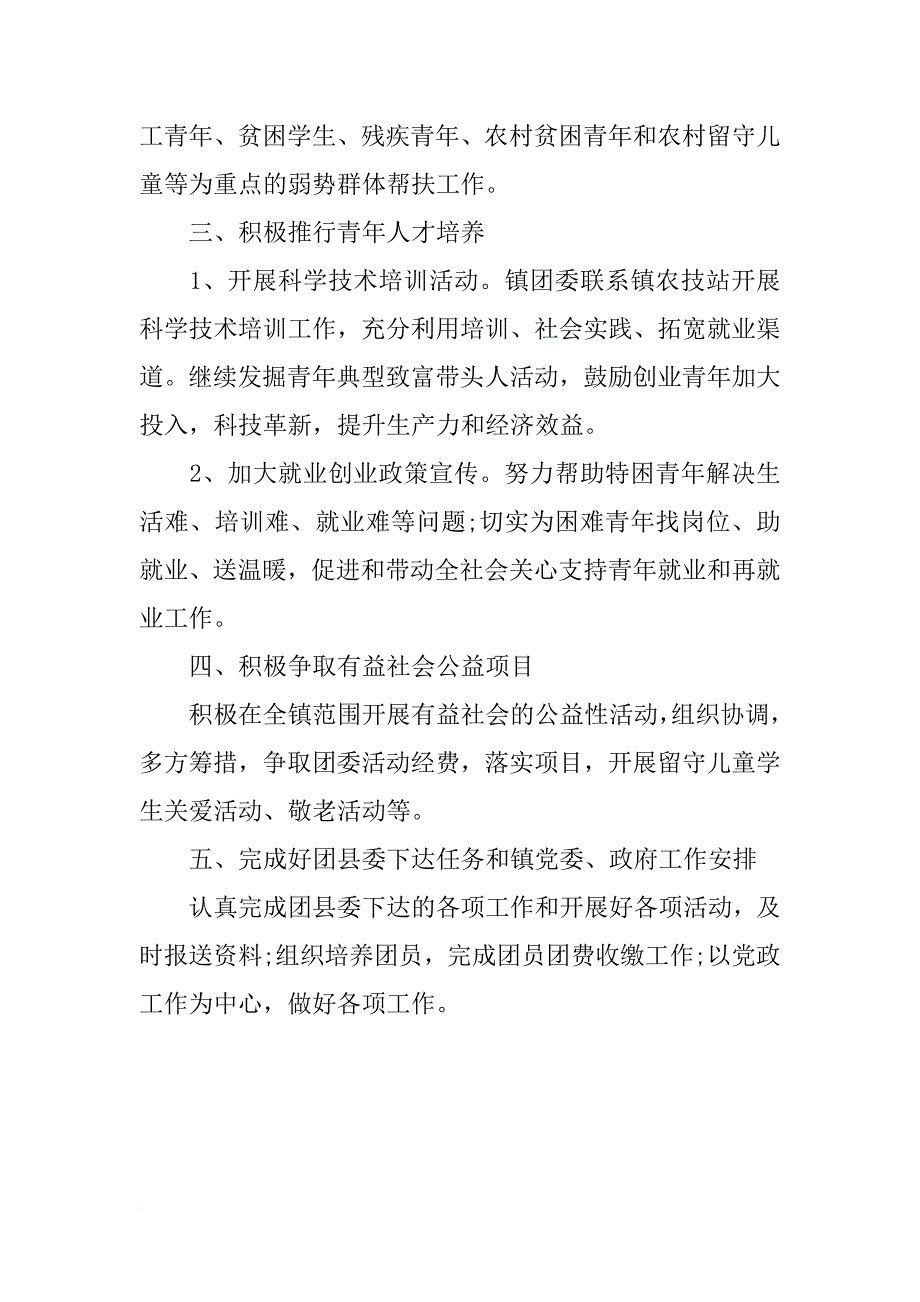 镇团委工作计划格式_第3页