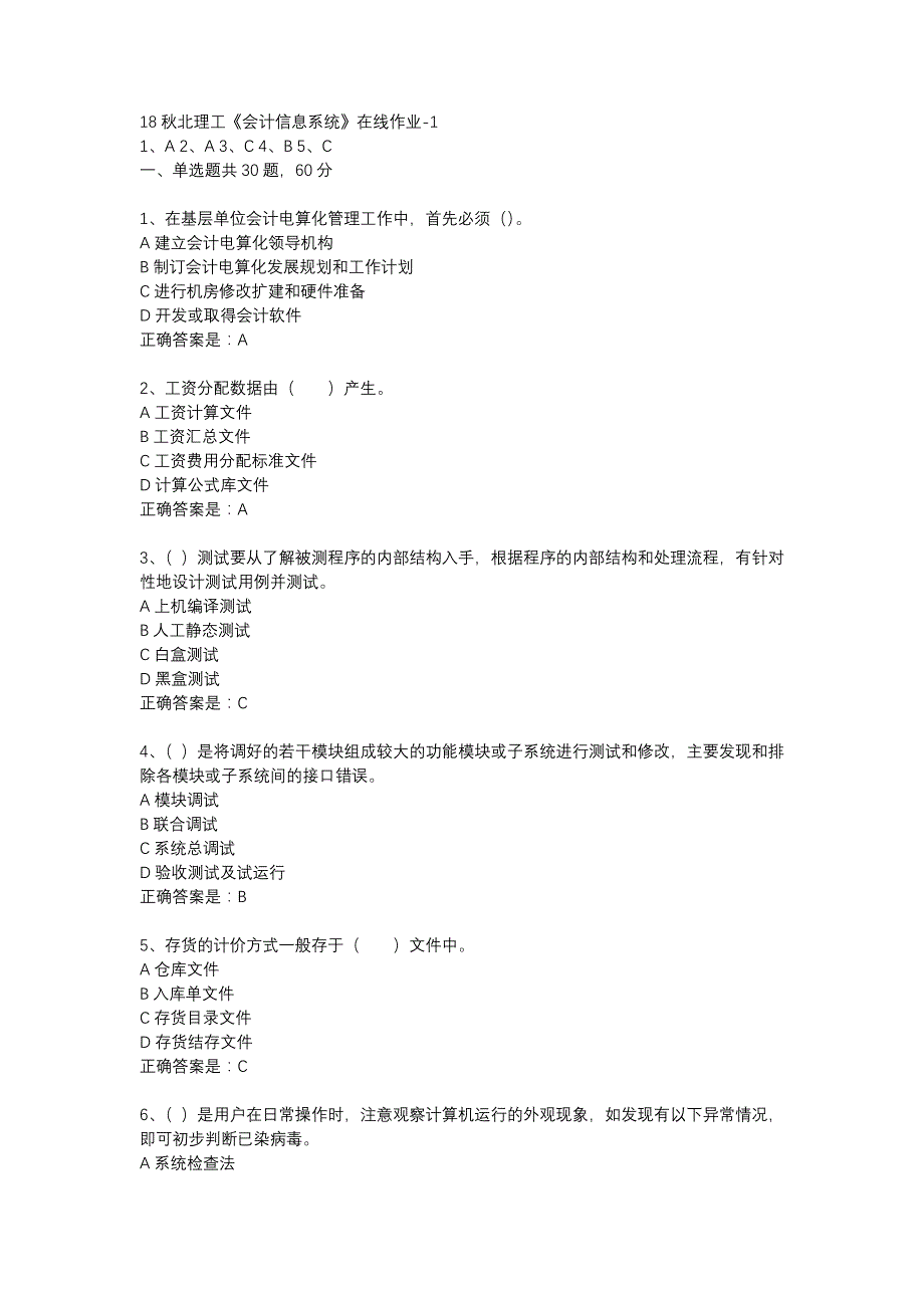 18秋北理工《会计信息系统》在线作业-1辅导资料_第1页