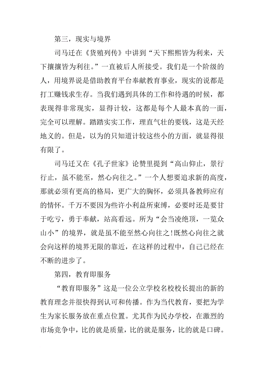 私立学校领导欢迎新教师发言稿_第3页