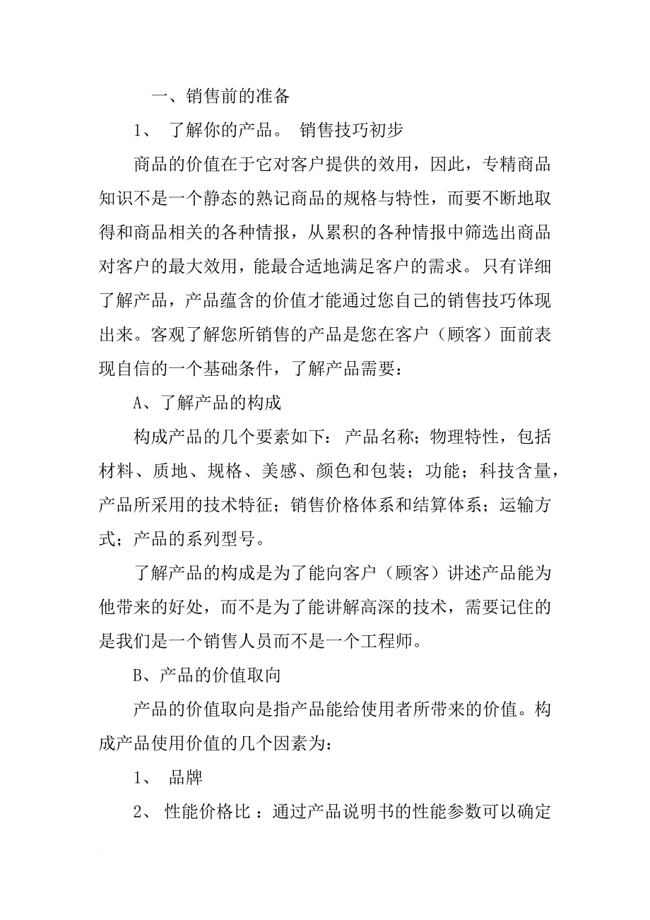 销售业务培训计划_第4页