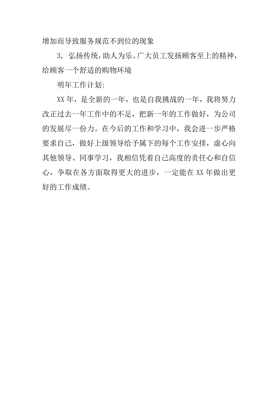 营业员年终工作总结：商场营业员年终总结_第3页