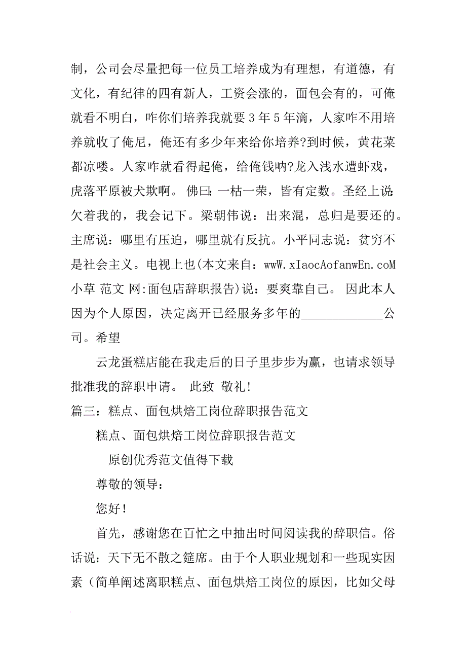 面包店辞职报告_第3页