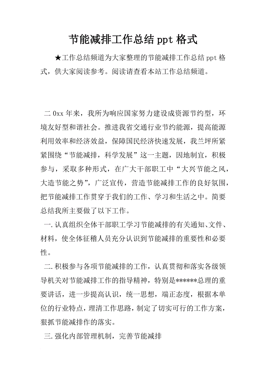 节能减排工作总结ppt格式_第1页