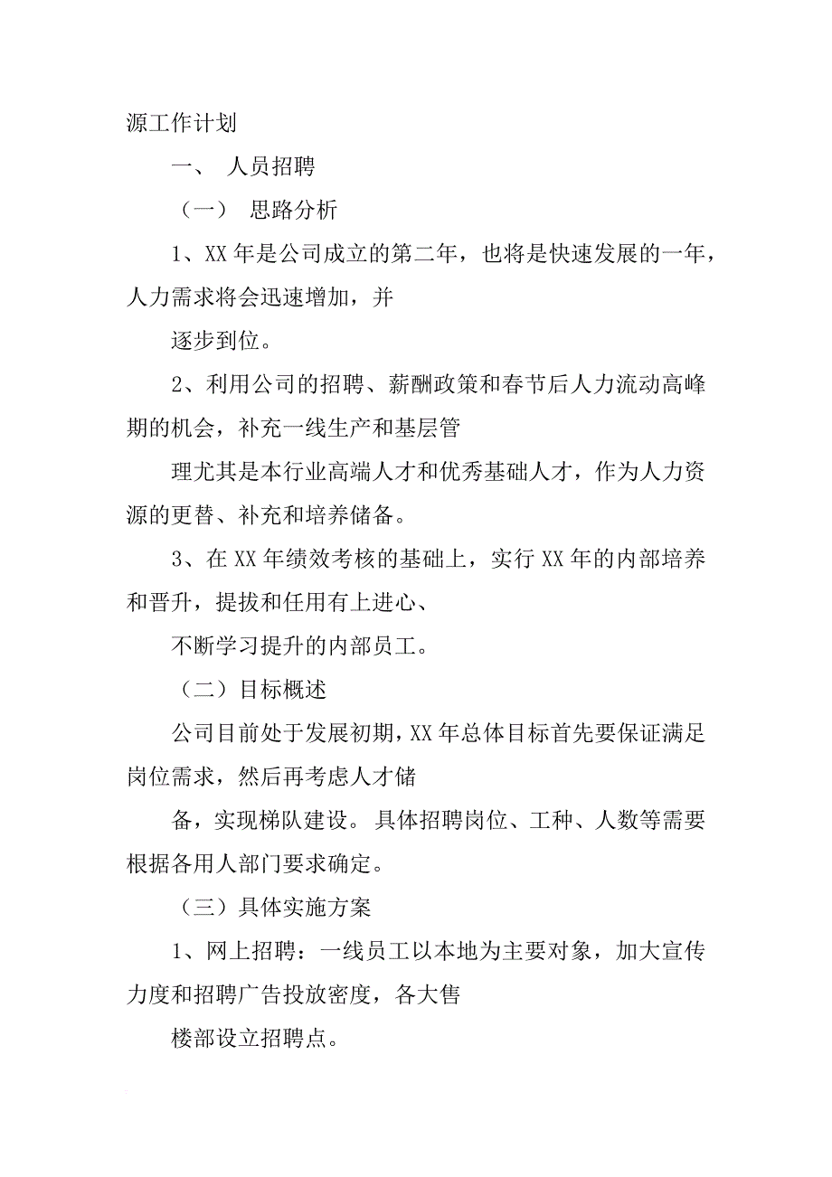 集团行政部年度工作计划_第4页