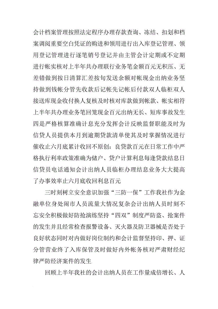 xx年上半年会计出纳工作总结_第3页