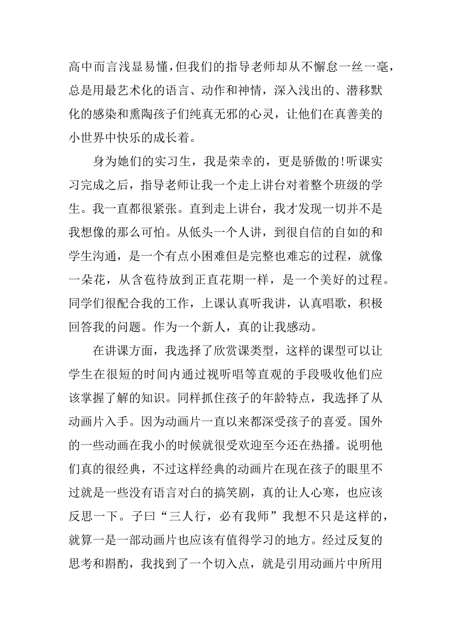 音乐师范毕业实习总结ppt模板_第2页